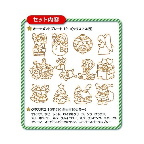 グラスデコ オーナメントプレートクリスマ