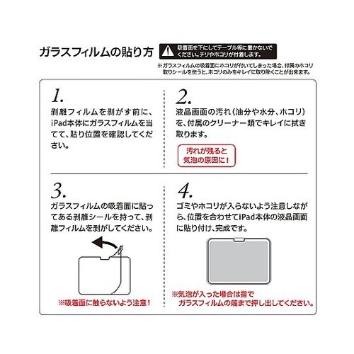 iPad10.9用ガラスフィルム指紋防止