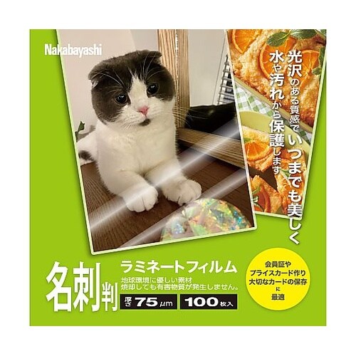 ラミネートフィルム75−100/名刺 1