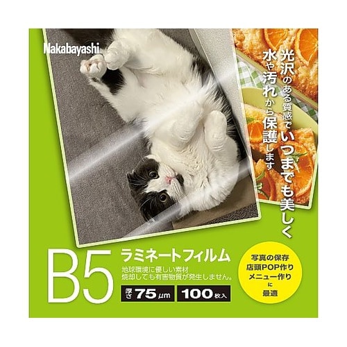 ラミネートフィルム75−100/B5 1