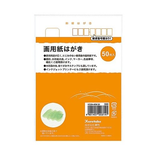 フィス絵手紙 画用紙はがき 1パック(2