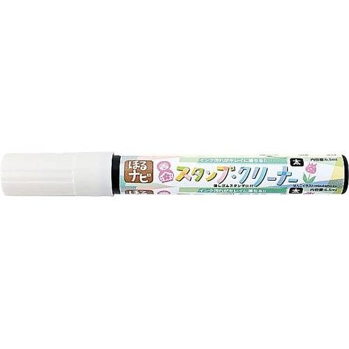 ほるナビスタンプクリーナー太 1パック(