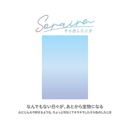 そら色したじきA4判01 SO−A4−0
