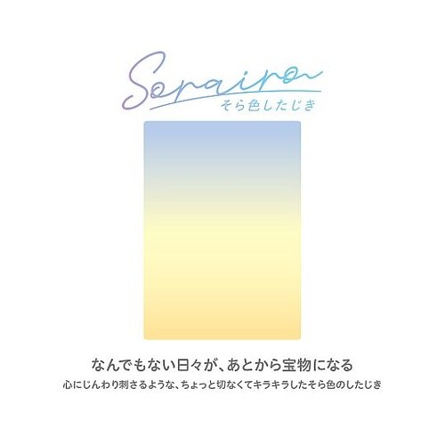 そら色したじきA4判02 SO−A4−0