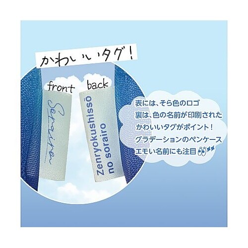 そら色ペンケース01 SO−P−01