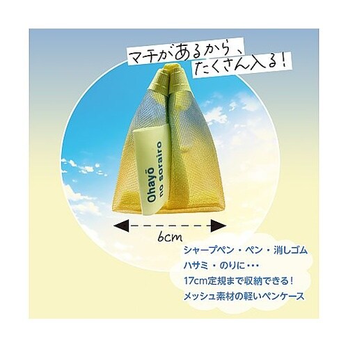 そら色ペンケース02 SO−P−02