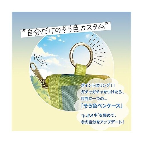 そら色ペンケース02 SO−P−02