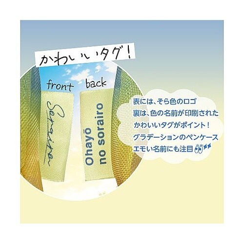 そら色ペンケース02 SO−P−02