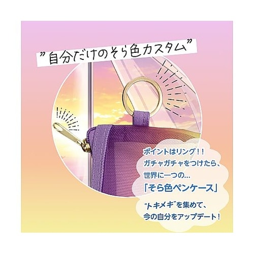 そら色ペンケース03 SO−P−03