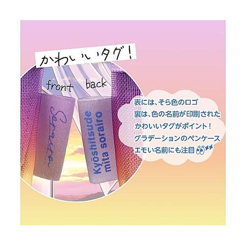 そら色ペンケース03 SO−P−03