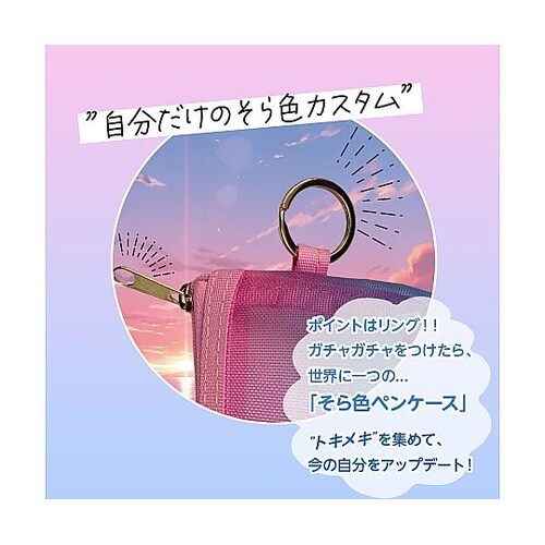 そら色ペンケース04 SO−P−04
