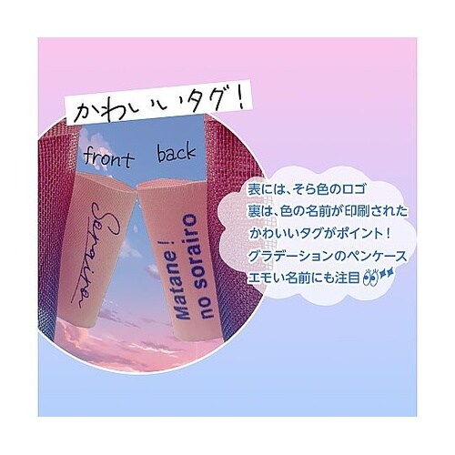 そら色ペンケース04 SO−P−04