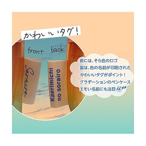 そら色ペンケース05 SO−P−05