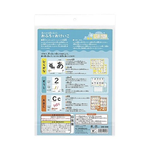 新おふろでおけいこ 290−009