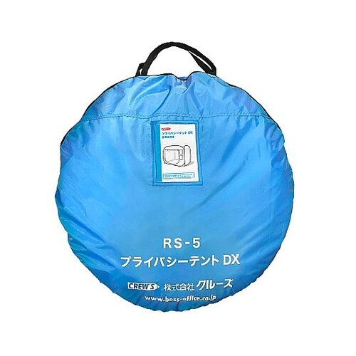 プライバシーテントDX 屋根2枚 RS−