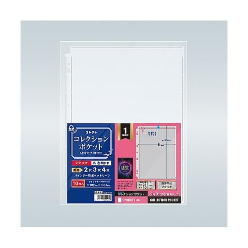 コレクションポケット 1ポケット S−0