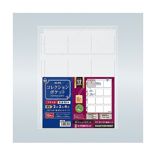 コレクションポケット 12ポケット S−