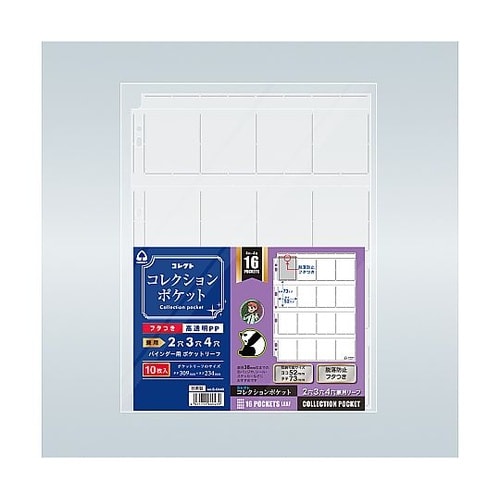 コレクションポケット 16ポケット S−