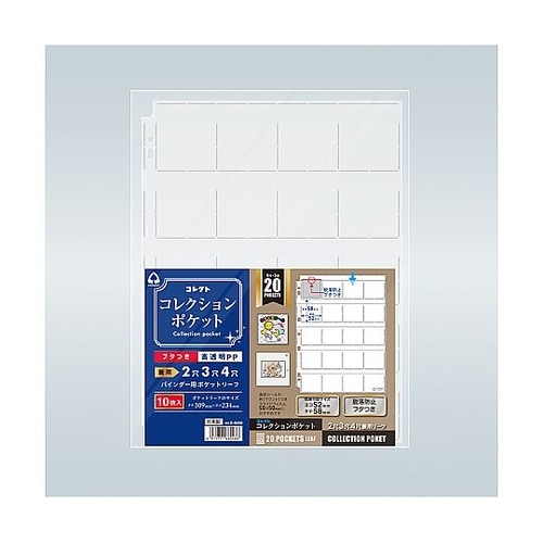 コレクションポケット 20ポケット S−