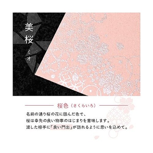 ポチ袋(むついろ)五型美桜 1パック(5