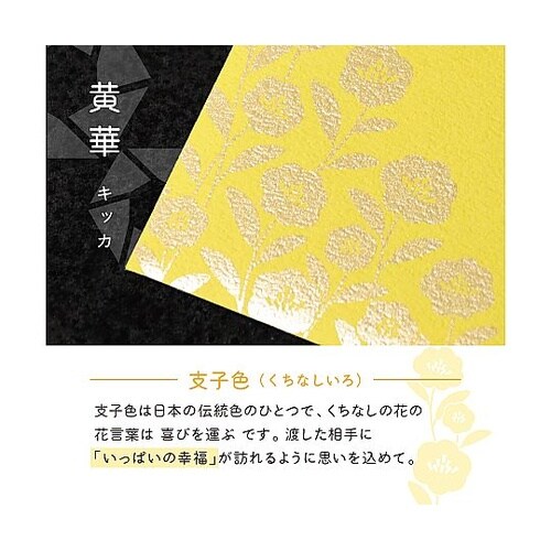 ポチ袋(むついろ)五型黄華 1パック(5