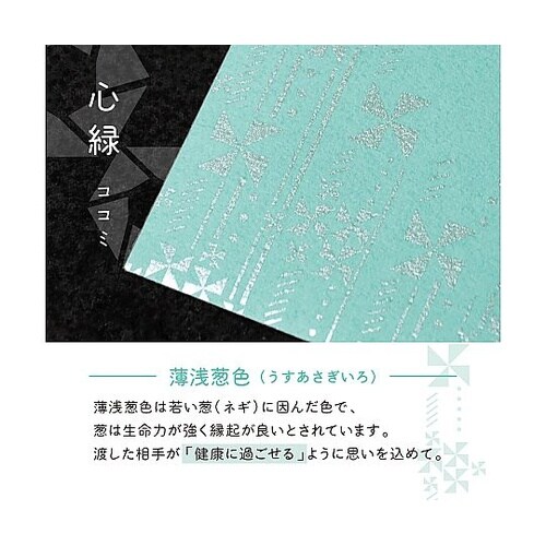 ポチ袋(むついろ)五型心緑 1パック(5