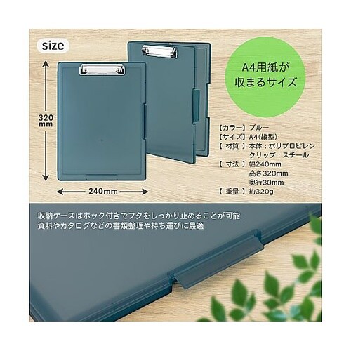 ケース付クリップボードA4サイズ SCB