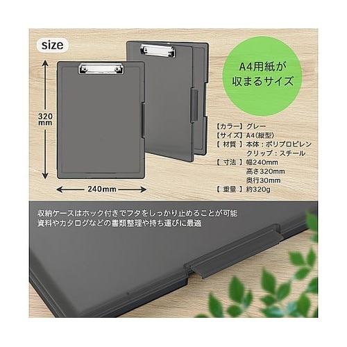 ケース付クリップボードA4サイズ グレー