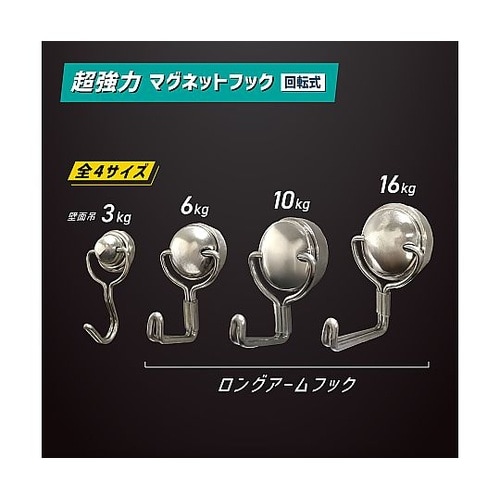 超強力マグネット 回転式耐荷重約10Kg