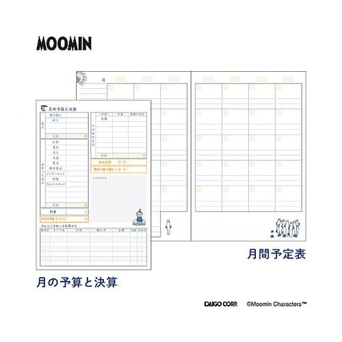 節約家さんの家計簿 ムーミン PK 1パ