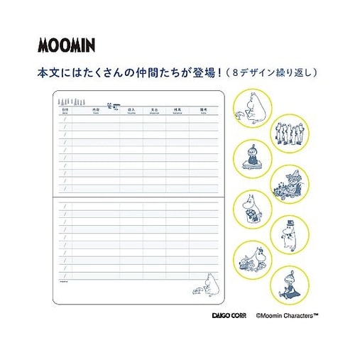 通帳型キャッシュブック スナフキン 1パ