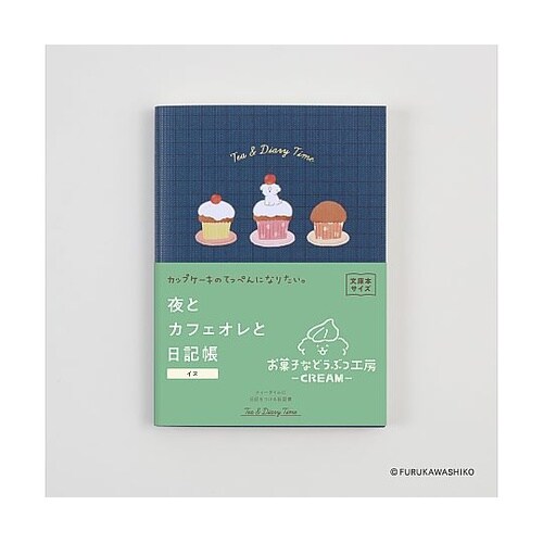 夜とカフェオレと日記帳 イヌ NV 1パ