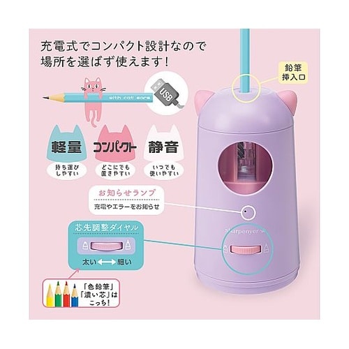 充電けずりシャープニャーパープル 437