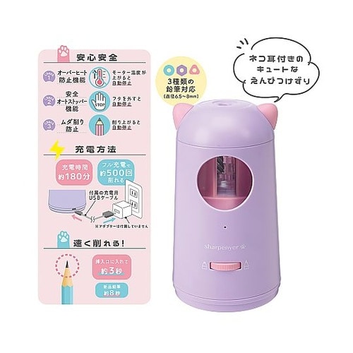 充電けずりシャープニャーパープル 437