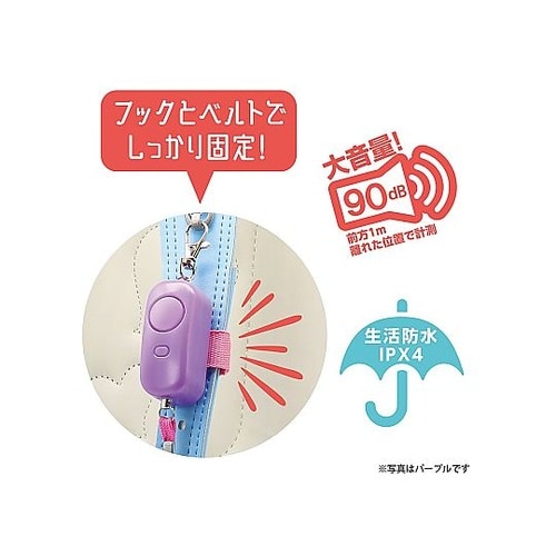 光る!耐衝撃非常用ブザー パープル 70