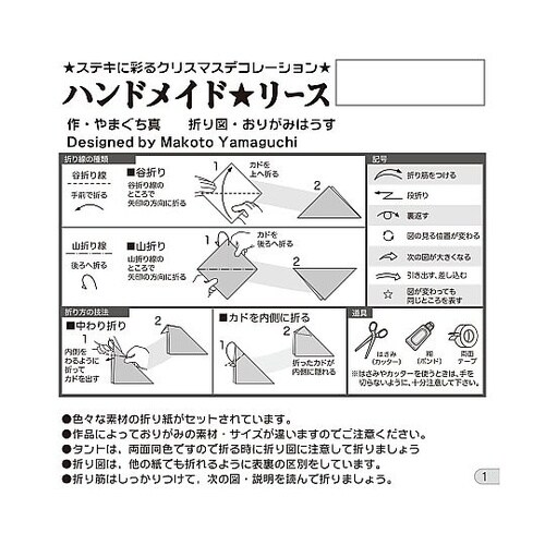 ハンドメイドリース 1パック(5個入)
