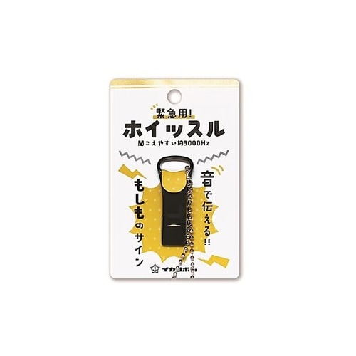 緊急用ホイッスルボールチェーン付ブラック