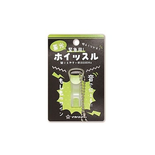 緊急用ホイッスルボールチェーン付蓄光 1
