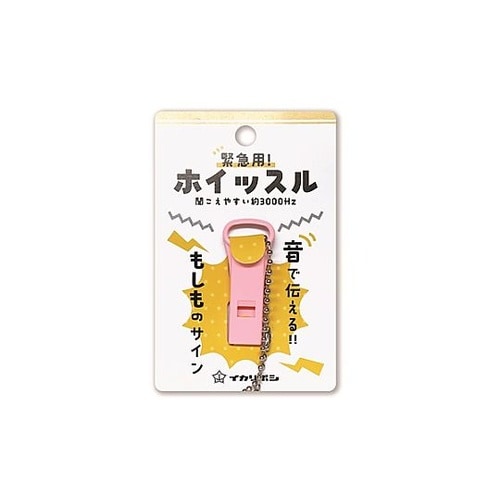 緊急用ホイッスルボールチェーン付ピンク