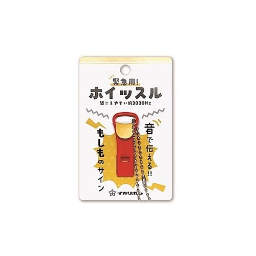 緊急用ホイッスルボールチェーン付レッド