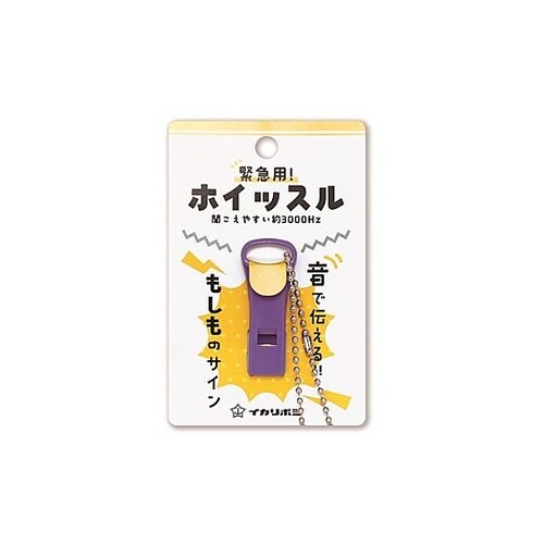 緊急用ホイッスルボールチェーン付バイオ