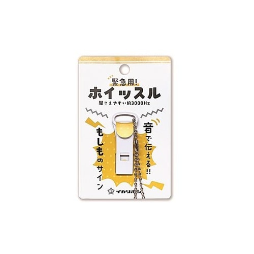 緊急用ホイッスルボールチェーン付ホワイト
