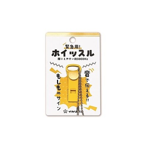 緊急用ホイッスルボールチェーン付イエロー
