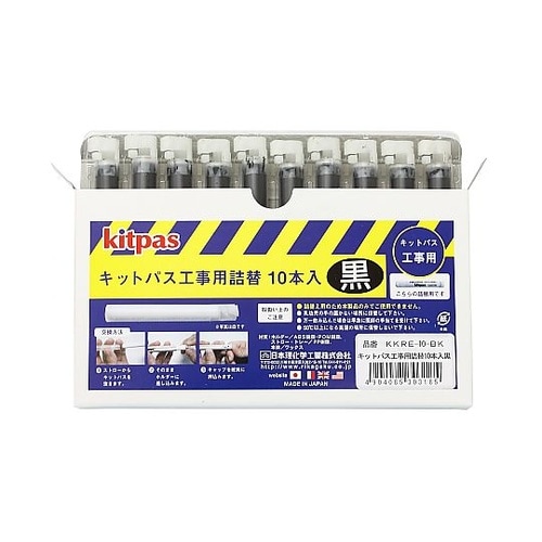 キットパス工事用詰替 黒 1箱(10本入