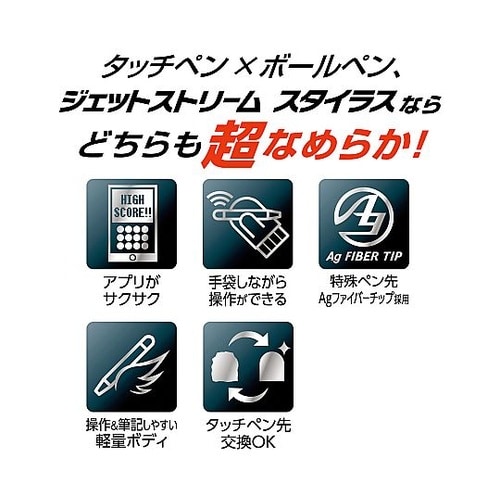 ジェットストリームスタイラス ネイビー