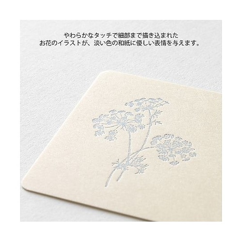 カードセット<名刺サイズ> 花色和紙 白