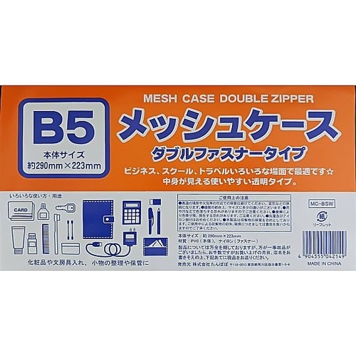 B5ダブルファスナー 100905095