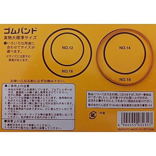 ゴムバンド500g ナンバー18 109