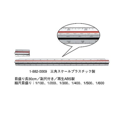 三角スケ−ル プラスチック 副尺 1−8