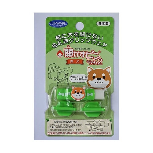 開かずピンちゃん2 柴犬 CA−011S